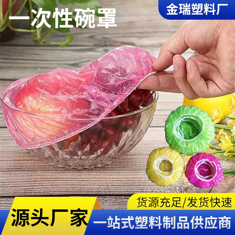 彩色一次性塑料碗罩透明松紧口加厚防尘罩批发食物罩PE保鲜膜