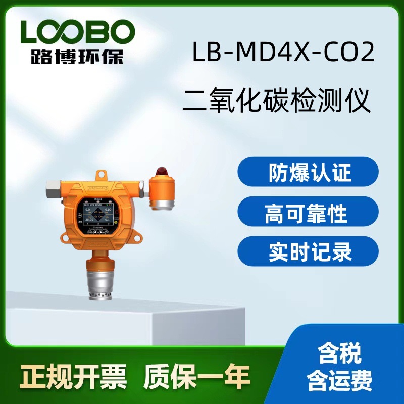 固定式二氧化碳检测仪 氨氮气体在线探测器