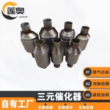 EPA通用包三元催化器转换器 汽车排气配件尾气净化催化转换过年审