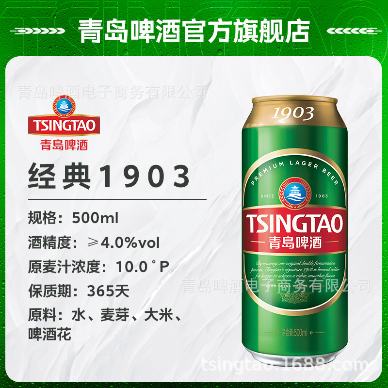青岛啤酒经典（1903）10度500ml*18罐 整箱装啤酒