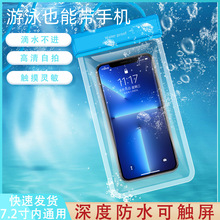 现货抽式手机防水袋可触屏定制海边游泳潜水密封袋漂流防水手机套