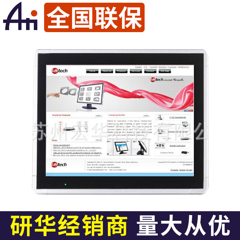 15寸纯屏PC飞帆泰触摸屏 壁挂式触摸屏 工业触摸屏 苏州触摸屏