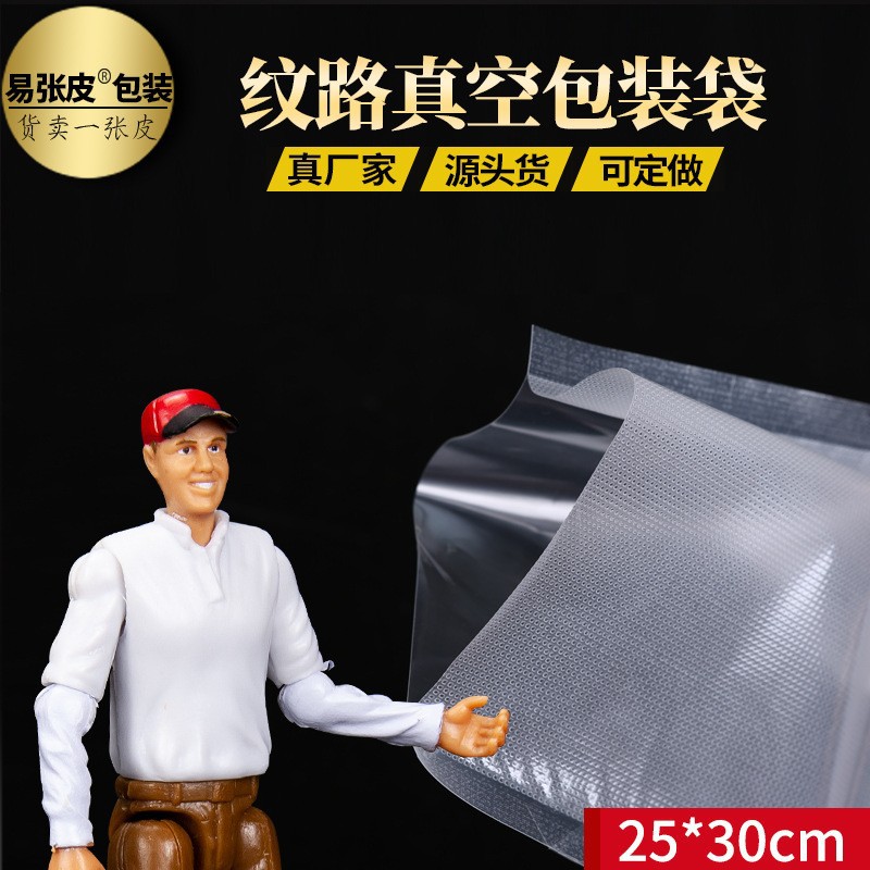家用网纹真空袋 食品熟食保鲜纹路袋 尼龙共挤双面透明密封包装袋