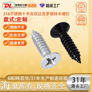 316不锈钢十字沉头自攻达克罗黑色螺丝螺钉镀锌木螺钉加长定制DL
