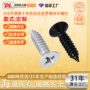 加长自攻沉头定制木螺钉