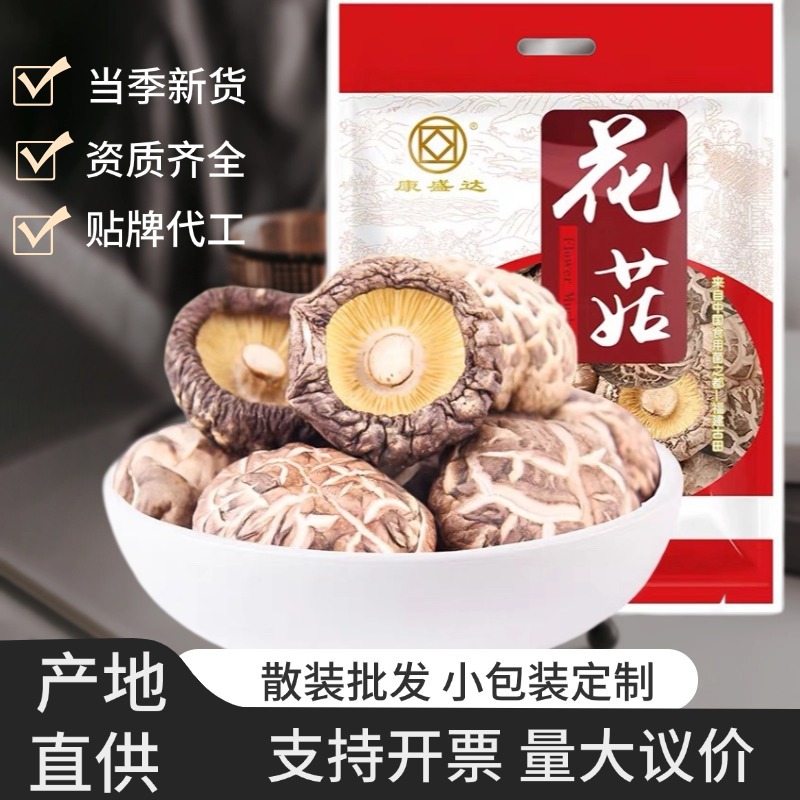 椴木花菇干货500克干香菇干货冬菇剪腿蘑菇商用菌菇农产品批发