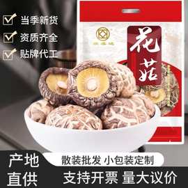椴木花菇干货500克干香菇干货冬菇剪腿蘑菇商用菌菇农产品批发