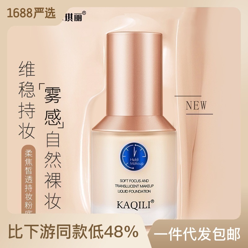 Kaqili small blue shield foundation liquid does not take off makeup does not stick mask concealer water moisturizing base makeup BB cream makeup