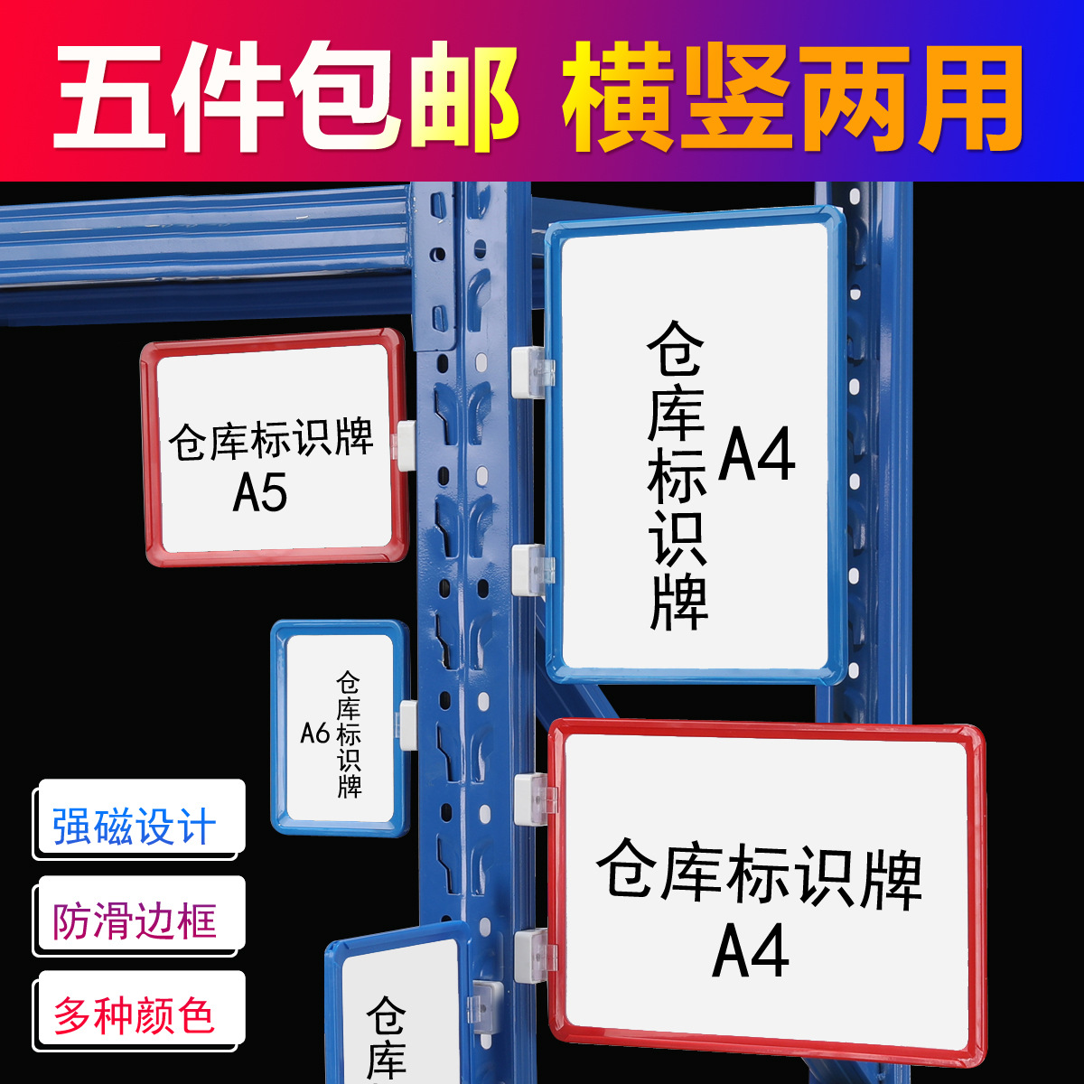磁性仓库标识牌货架仓储物料标识卡强磁分类标示牌库房磁铁标签牌