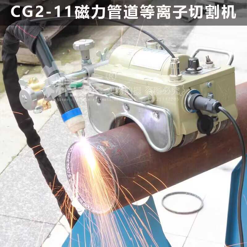 CG2-11等离子磁力管道切割机钢管切割机/丙烷坡口机切管机