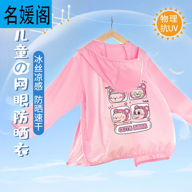 女童冰丝防晒衣2025年新款夏季轻薄透气皮肤衣儿童防晒服网眼外套