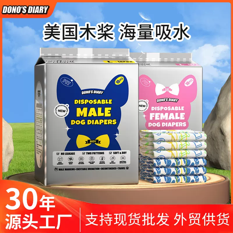 成长日记宠物纸尿裤狗狗生理裤母狗姨妈巾公狗尿不湿DONO&#39;S DIARY