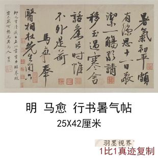 Calligraphy and Painting Vintage Style High-Definition Micro-Print Replica of "Ma Yu Xing Shu Shu Qi" for Decoration