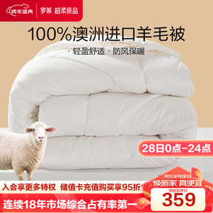 Luolai Home Textiles Qin·Nuan 100% Australian Wool Winter Quilt 3kg 200*230cm White