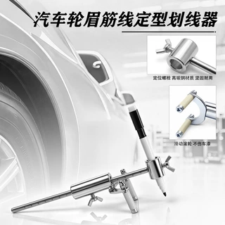 平行划线器轮眉画筋线汽车钣金凹陷修复工具数据复原油漆划线神器