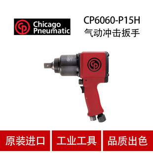 American Cp Chicago Cp6060-P15H Pneumatic Impact Wrench Industrial Grade Pneumatic Tool