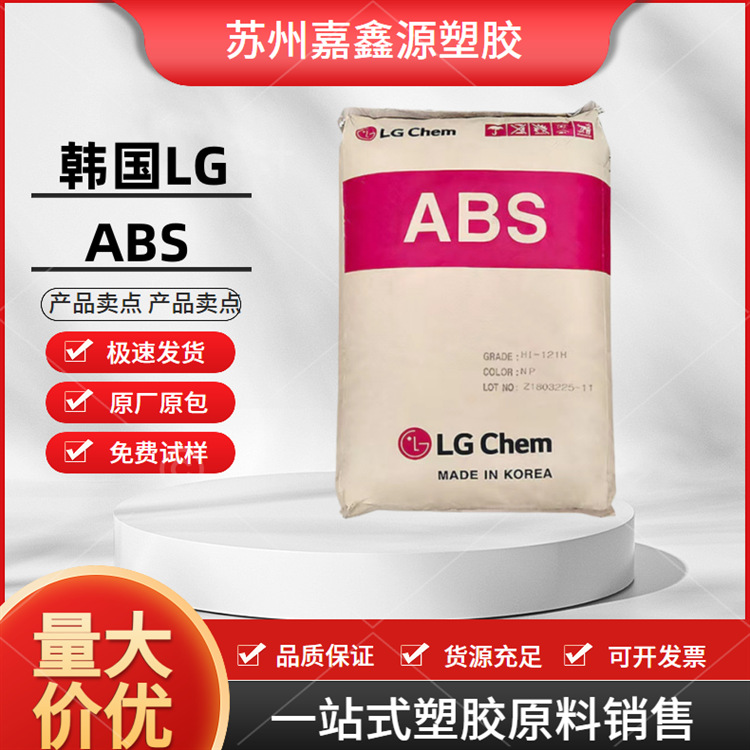 ABS 韩国LG化学 AF-312C AF-32A 抗紫外线 阻燃级 耐高温