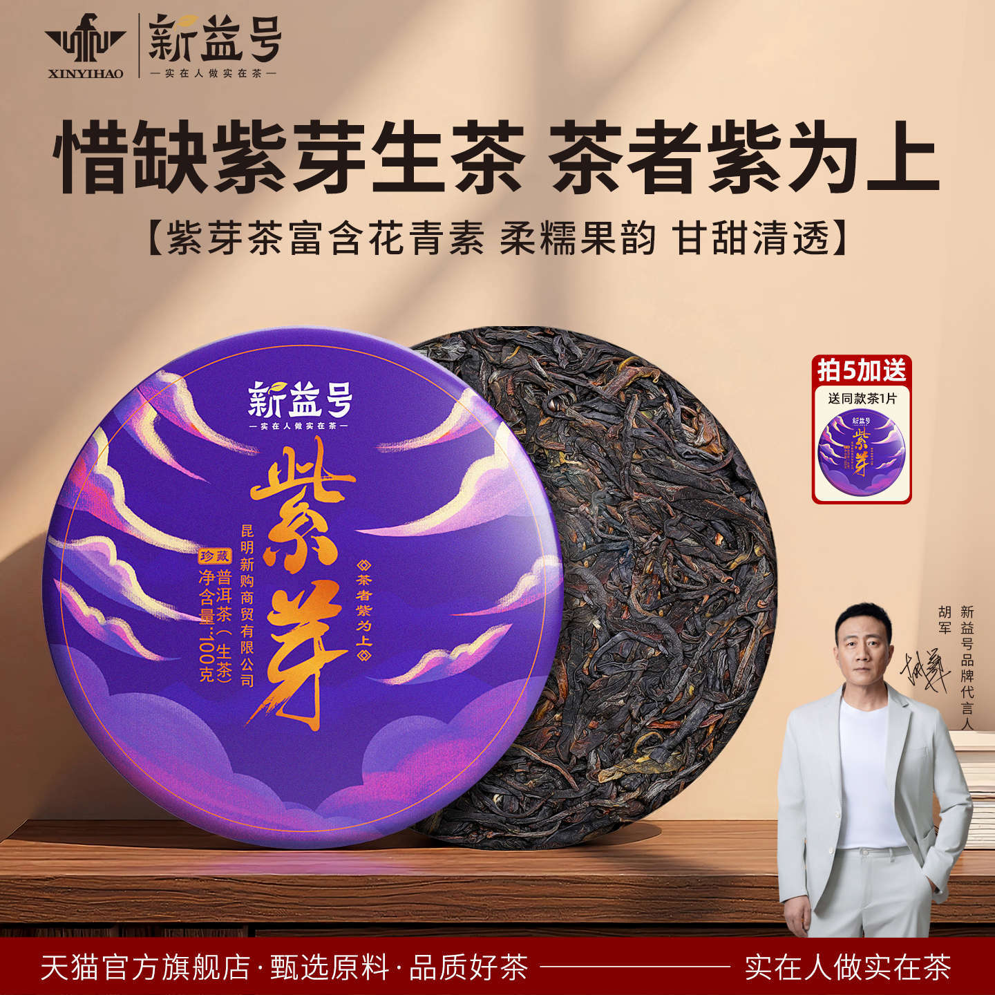 新益号紫芽普洱茶生茶官方旗舰店云南古树茶饼口粮生普茶叶自己喝