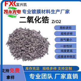 二氧化锆压片直供高纯ZrO2氧化锆眼镜镀膜专用镀膜材料二氧化锆