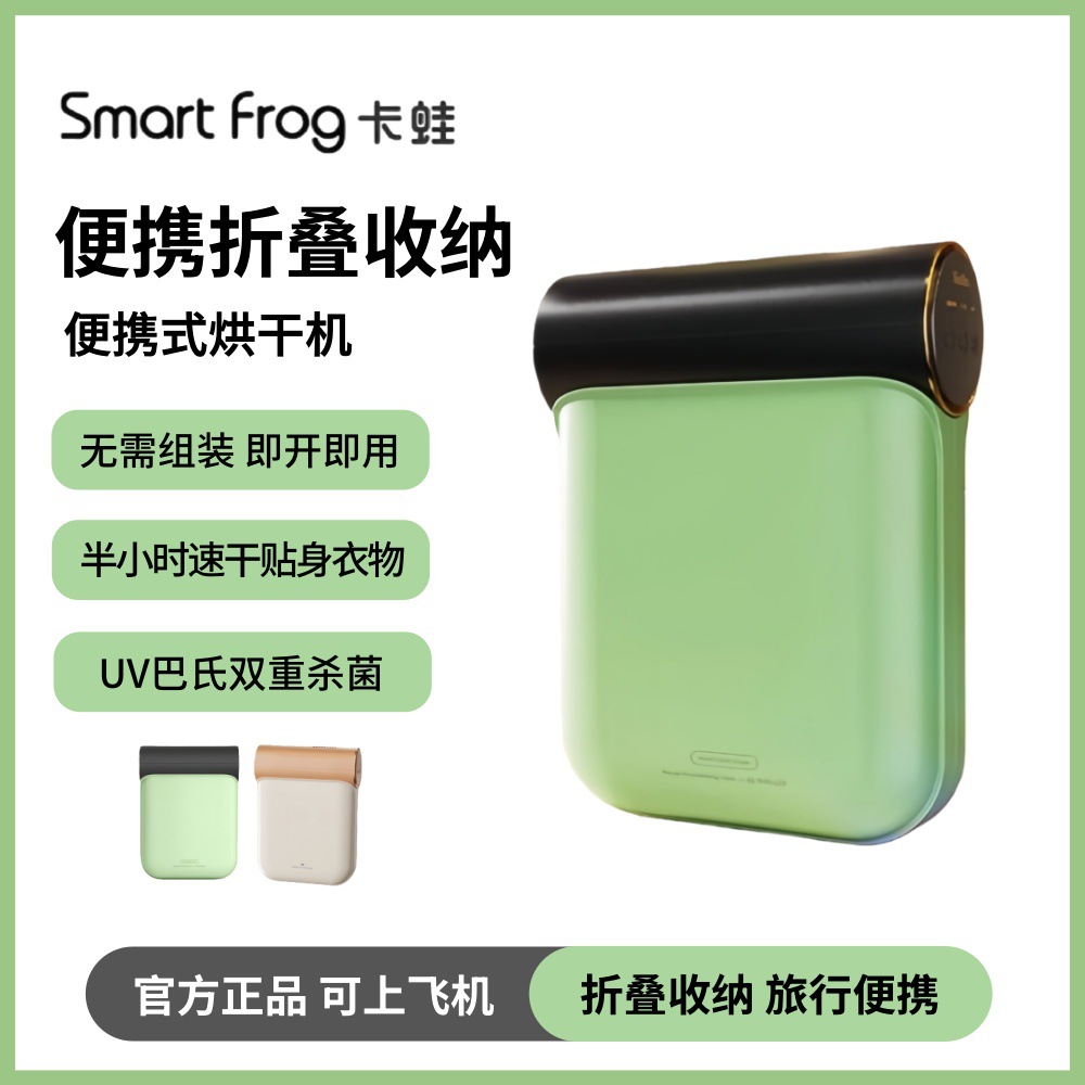 Card Frog Dryer Travel Portable Small Household Clothes Dryer Quick-Drying Foldable Mini Travel Essential