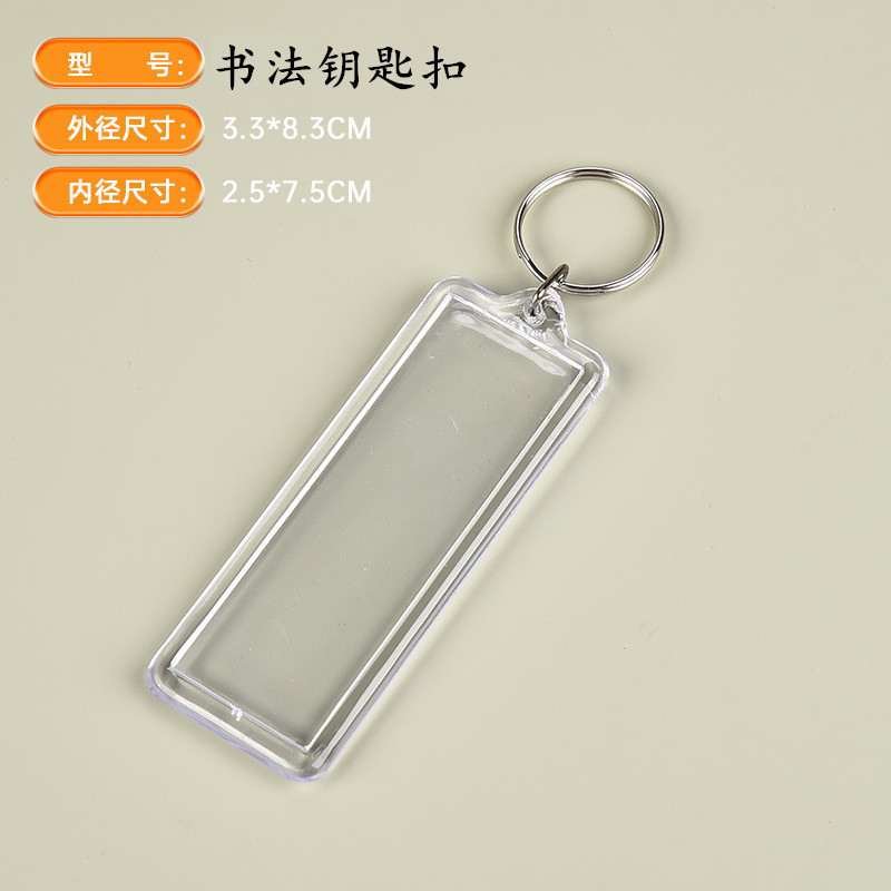 亚克力钥匙扣透明钥匙扣影楼放照片相框景区相片挂件DIY证件照1寸|undefined