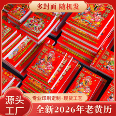 手切りカレンダー 2026年 辰年カレンダー 昔ながらの伝統的な旧暦カレンダー 卸売 結婚式の縁起の良い日カレンダー