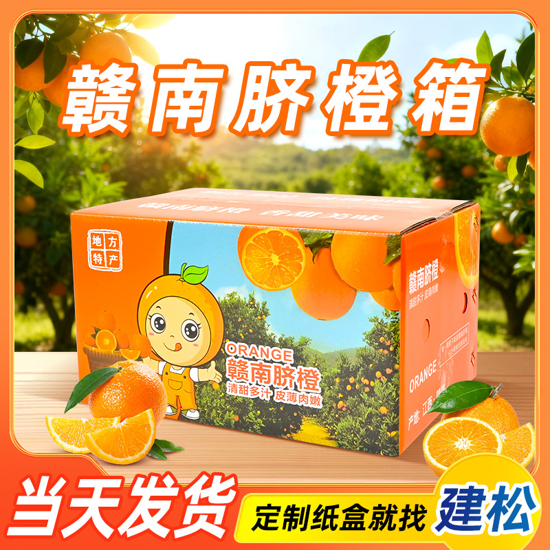 现货赣南脐橙包装盒橙子礼盒通用纸箱现货10-20斤装水果批发包装