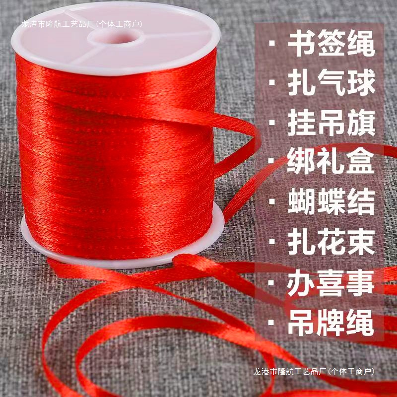 大红色细丝带绸带婚庆红布条包装带绑气球挂灯笼拉旗红绳子书签绳