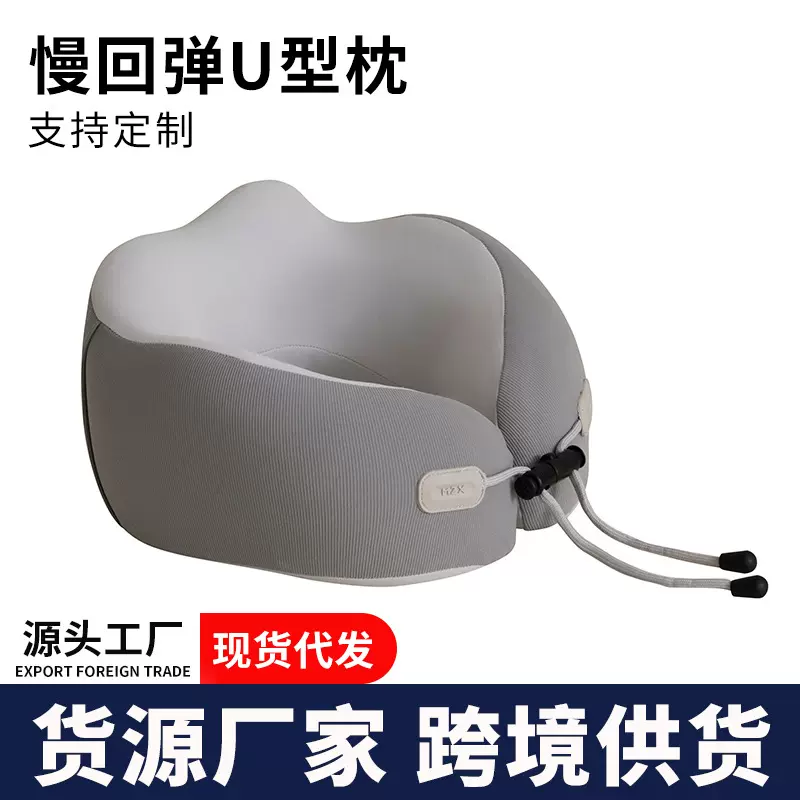 U型枕旅行办公室飞机高铁睡觉记忆棉颈枕便携式驾车护脖颈