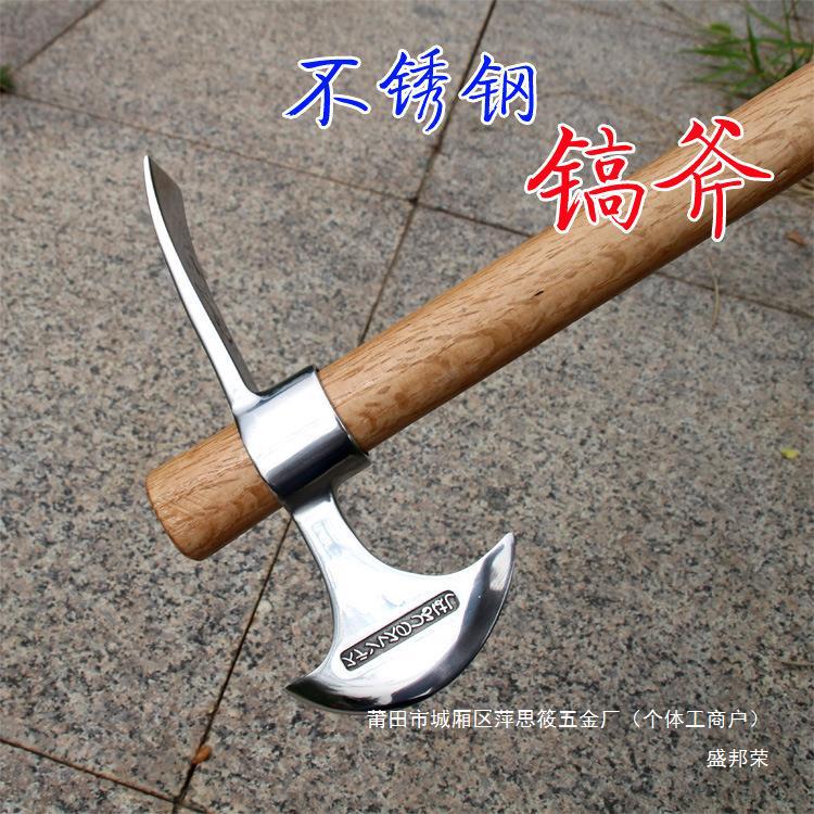 厂家斧镐镐钢洋镐工具羊十字镐镐不锈钢斧挖笋镐冰镐户外