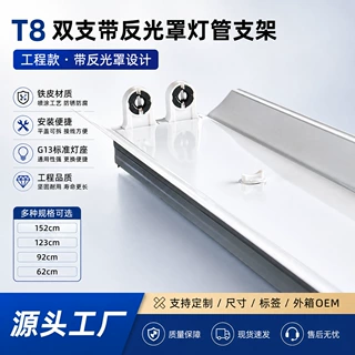 T8灯管支架1.2米双支带反光罩LED日光灯架工程厂家批发