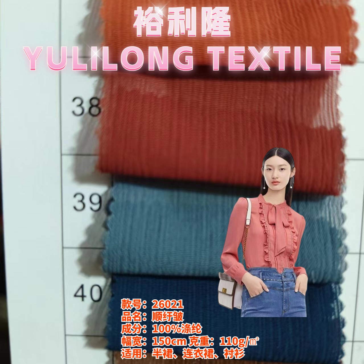 现货供应110克顺纡皱面料  半裙连衣裙衬衫汉服布料