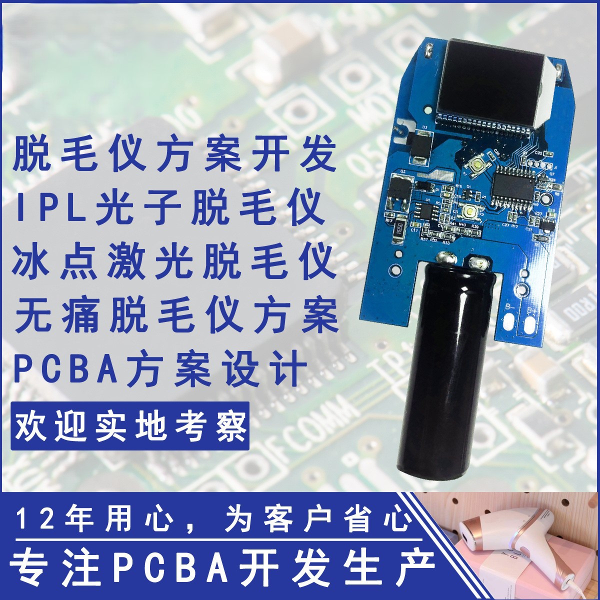 激光脱毛仪电路板开发美容仪方案脉冲i光子脱毛器脉冲光脱毛