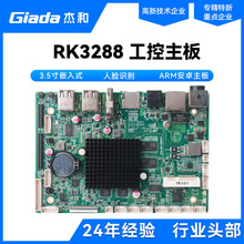杰和RK3288瑞芯微嵌入式工业工控机ARM主板广告一体机主板