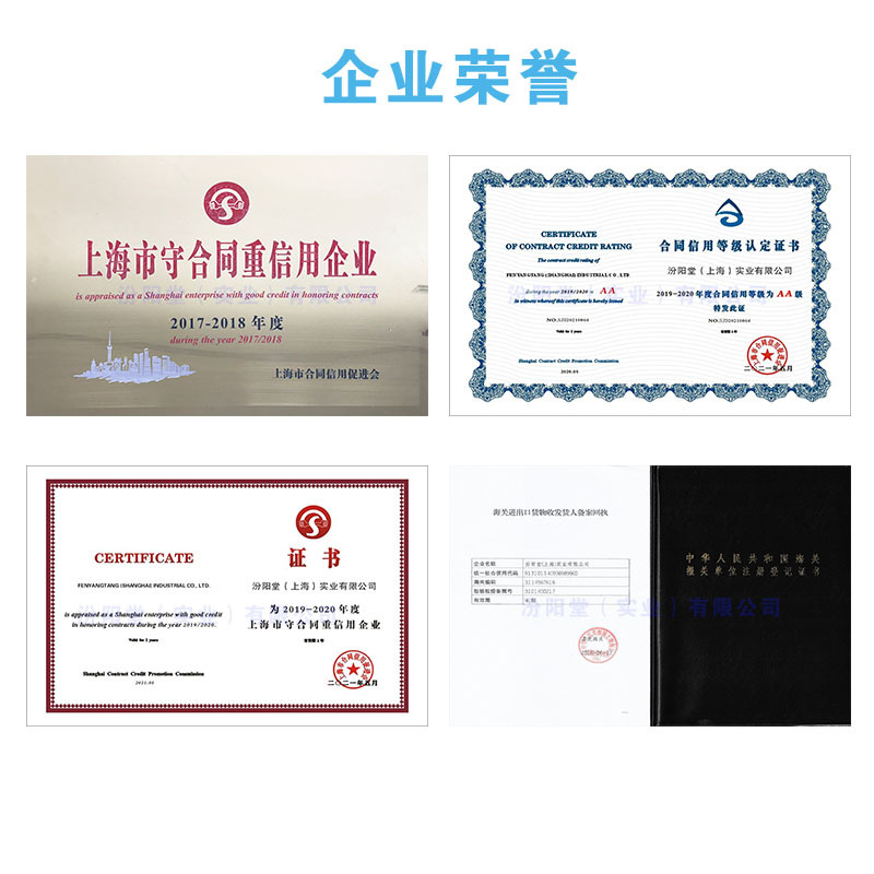 汾阳堂-企业荣誉