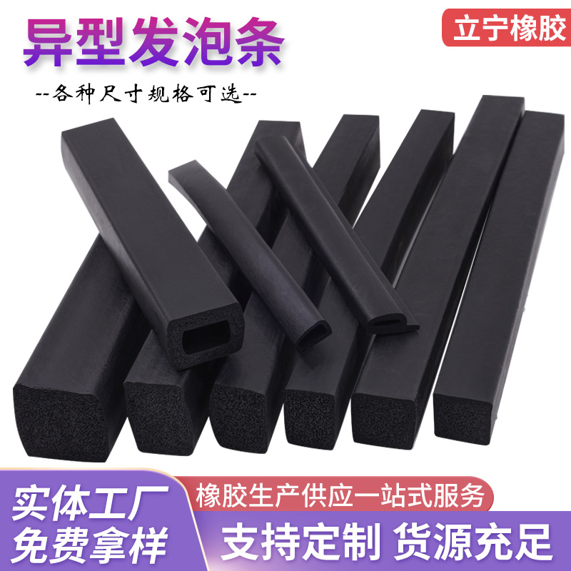 工厂定制异型发泡密封条EPDM橡胶海绵条机械设备条水密门专用胶条