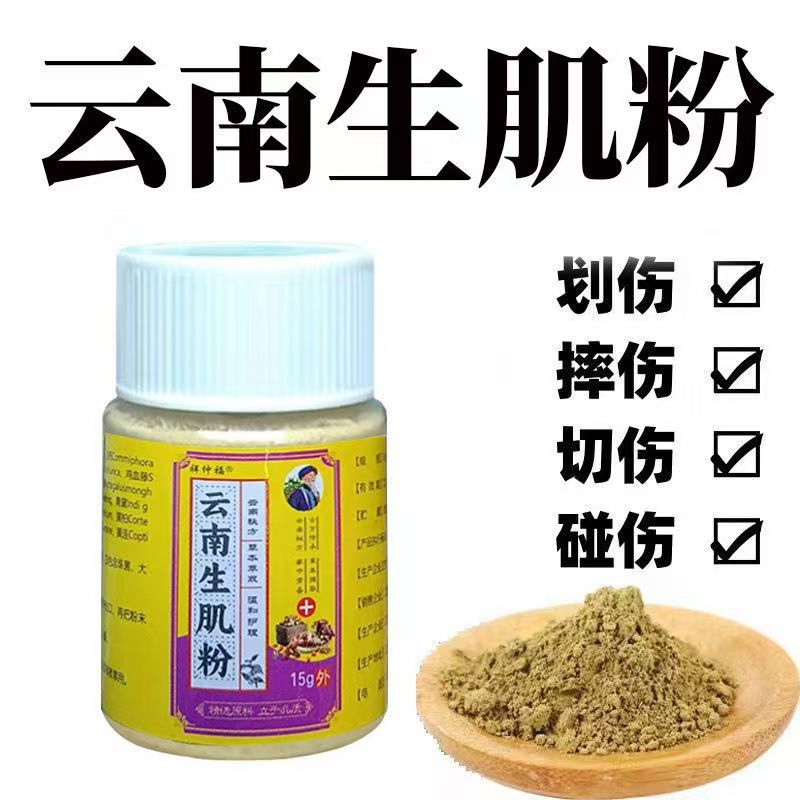 Old Yunnan Small Wound Hemostatic Powder quickly promotes wound healing by forming a protective crust, inhibiting bacteria, and eliminating inflammation.