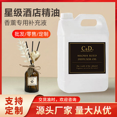 無火香薫室内精油五つ星ホテル補充液拡香機持続清新剤拡香雰囲気大桶装