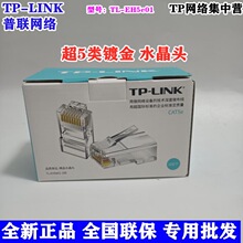 TP-LINK TL-EH5e01-100 ��������ξW�jˮ���^RJ45(100��һ����