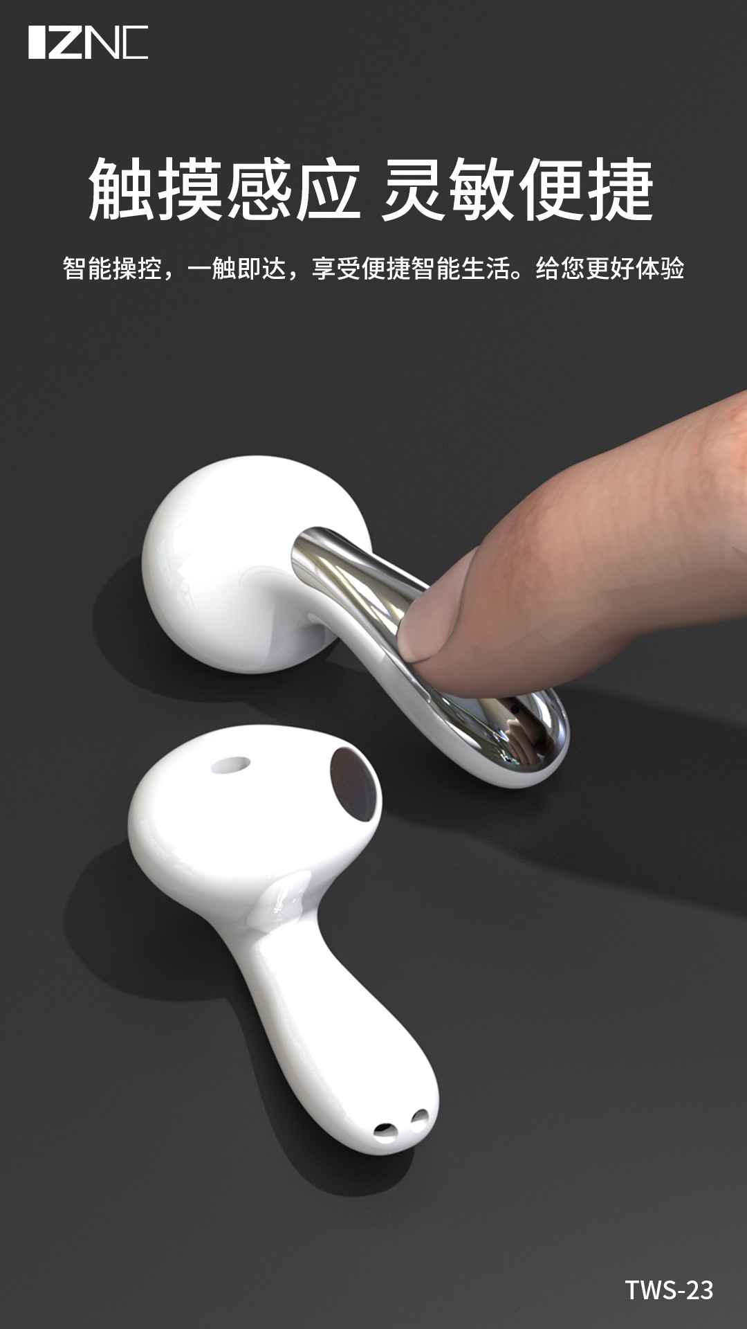 TWS-23中文详情 (4)