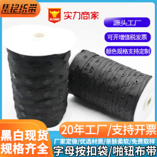黑白现货宝宝子母按扣带暗扣织带布带隐形钮带服装辅料厂家