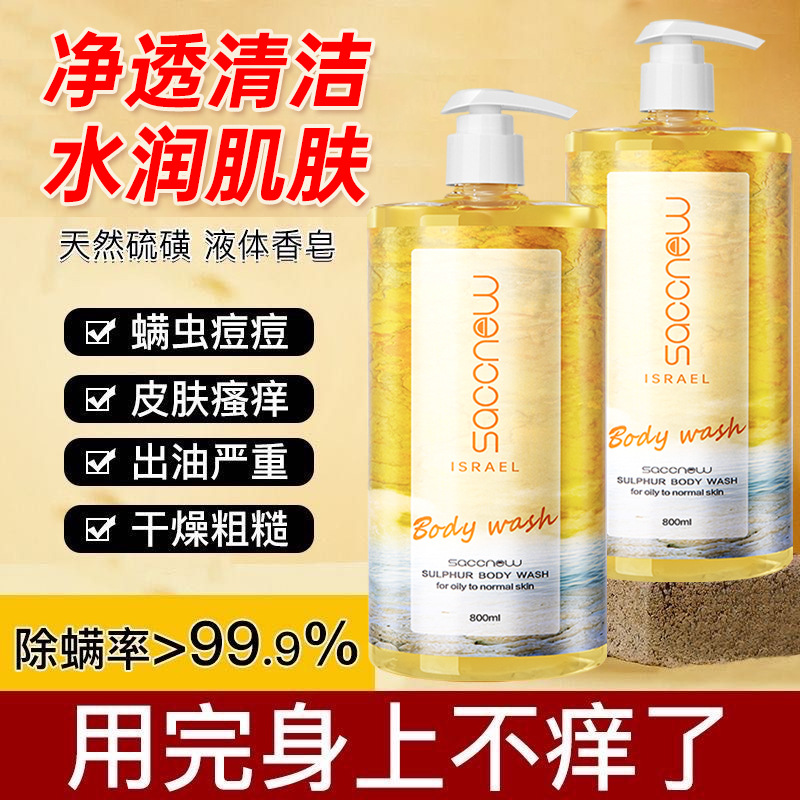 Sulfur Mite Removal Shower Gel Removes Mites, Removes Acne, Deep Cleansing Liquid Soap Corner Shampoo for Women and Men