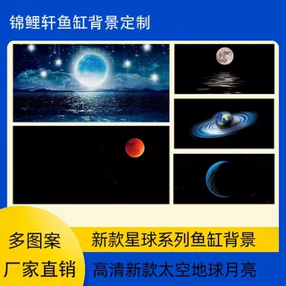 鱼缸背景画高清星空月亮图案背景纸3d立体贴纸防水不干胶贴纸