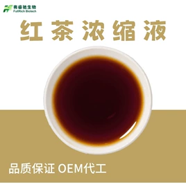 植物提取物;浓缩果汁