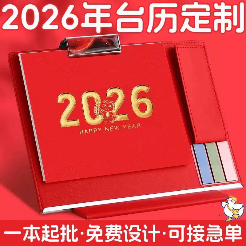 台历定制logo日历2026马年皮质桌面礼盒定做创意摆件办公套装批发