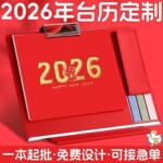 台历定制logo日历2026马年皮质桌面礼盒定做创意摆件办公套装批发