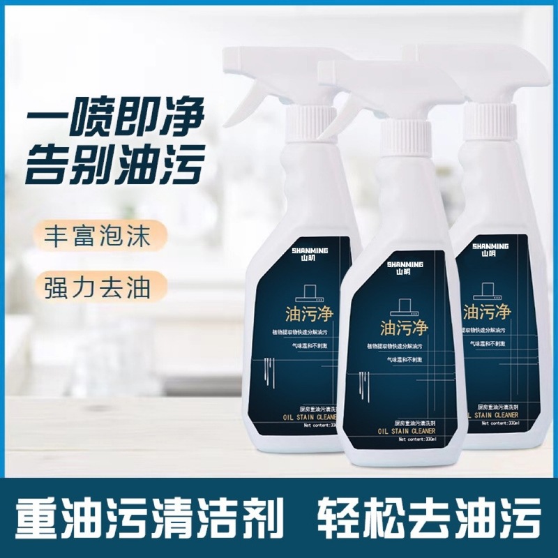 家用厨房重油污清洗剂强力油污净去油污顽固油污清洁剂|undefined