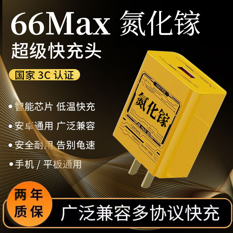 Certificado 3C GaN para Huawei 66 Glory 120Max cabezal de carga conjunto de cable de datos cargador súper rápido