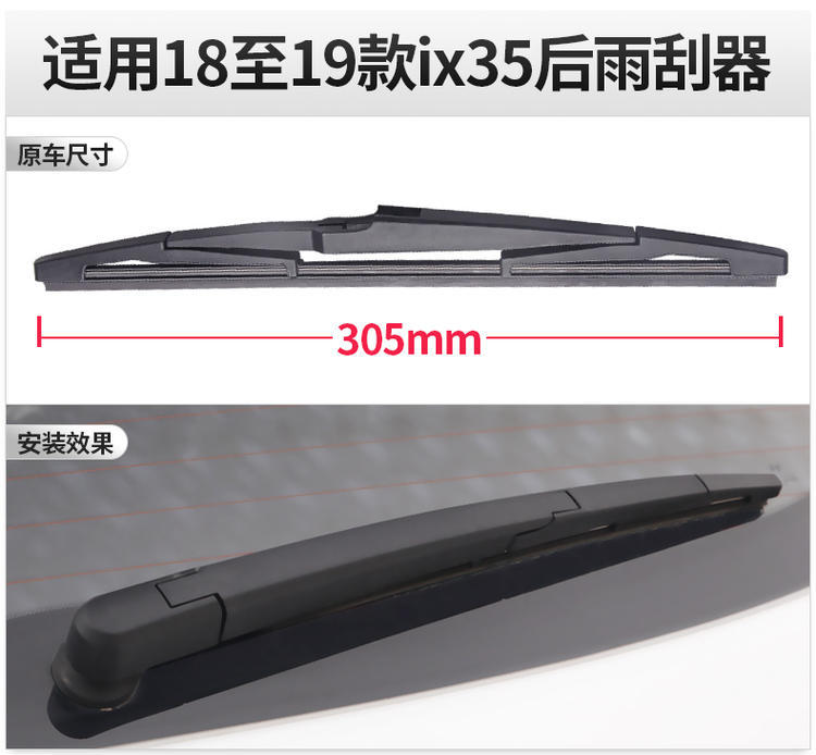 专用北京现代ix35后雨刮器原装10胶条15原厂12老款汽车后窗雨刷片-阿里巴巴