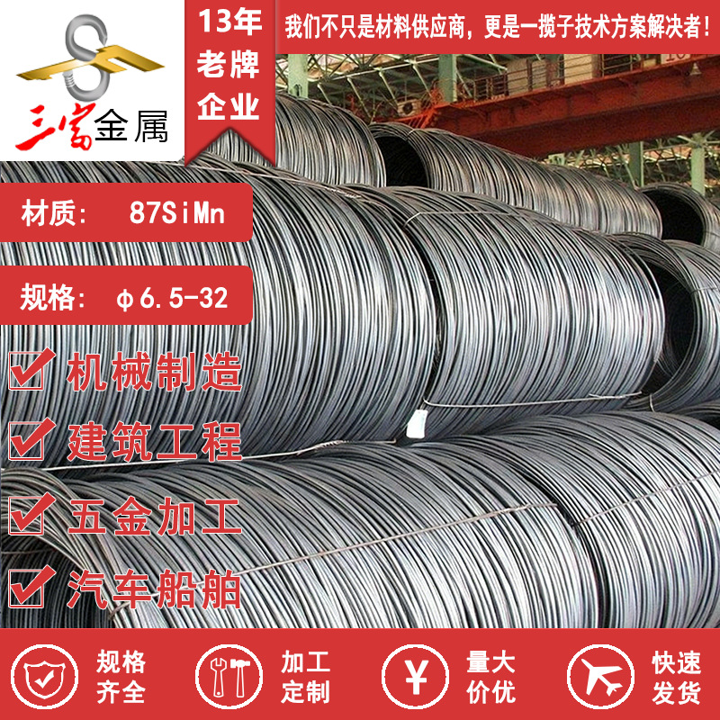 现货供应87SiMn盘圆线材 精选优质圆钢 圆棒 可球化退火拉丝加工
